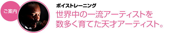 アカペラ・コーラス ボイストレーニング